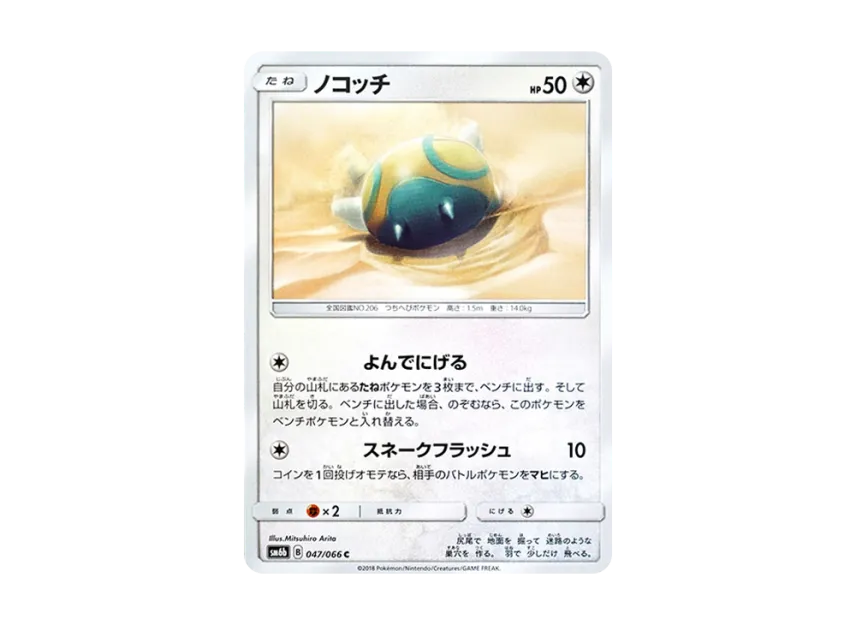 ノコッチ C【SM6b 047/066】 (SM6b 047/066)