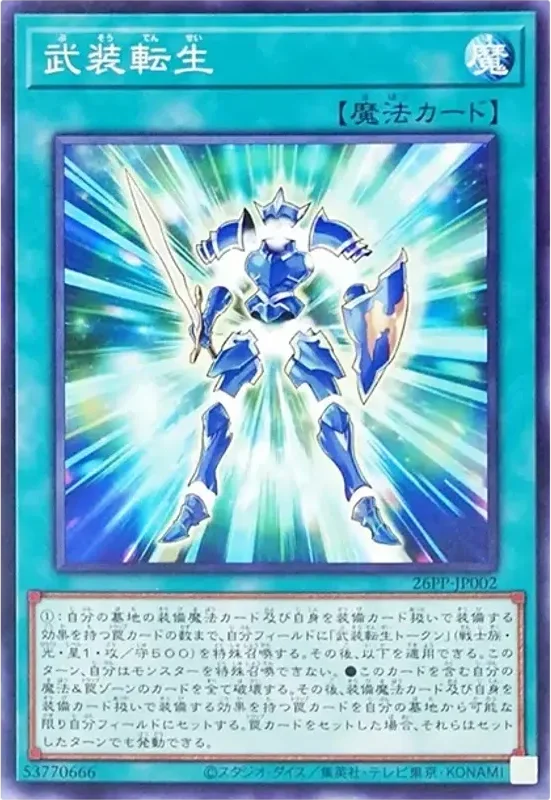 武装転生 (26PP-JP002-n)