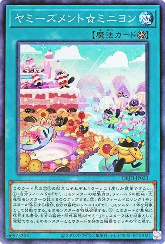 ヤミーズメント☆ミニヨン (DBJH-JP023-n)