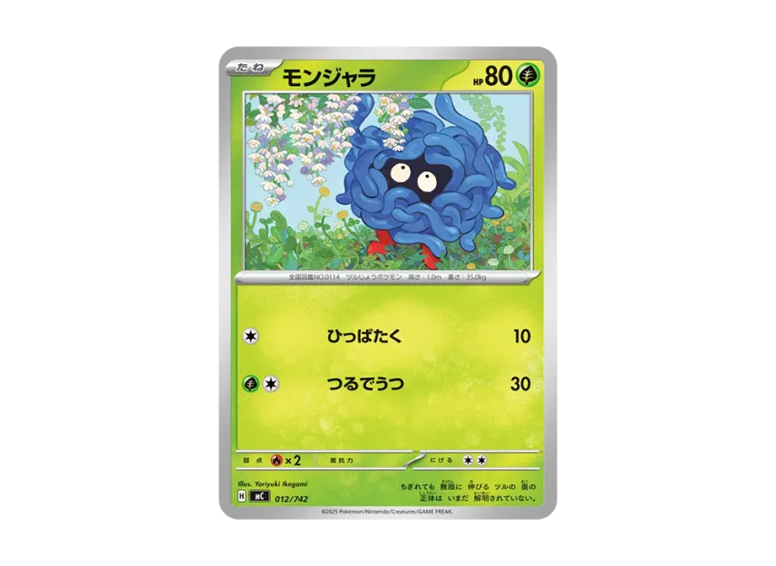 モンジャラ (MC 012/742)
