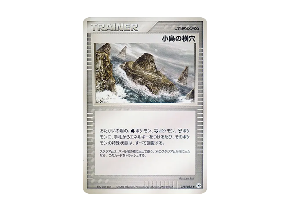 小島の横穴【ADV4 078/083】 (ADV4 078/083)