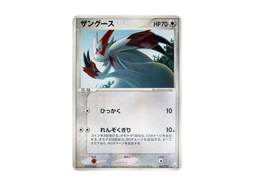 ザングース【PCG-MRm 006/015】 (PCG-MRm 006/015)