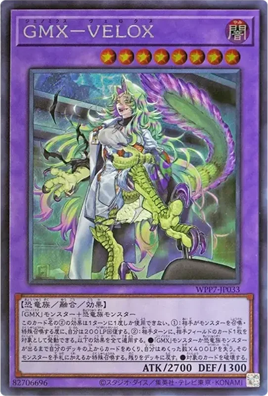 GMX-VELOX (WPP7-JP033-se)