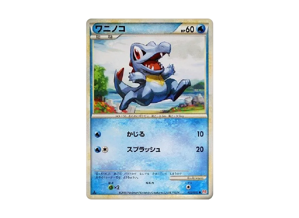 ワニノコ :1ED (L1-r 022/070-1ed)