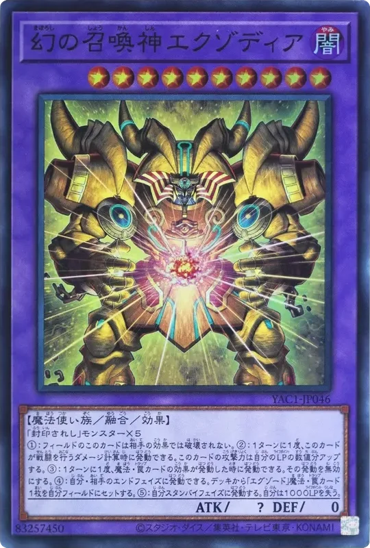 幻の召喚神エクゾディア (YAC1-JP046-sr)