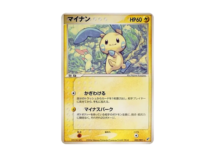 マイナン ★