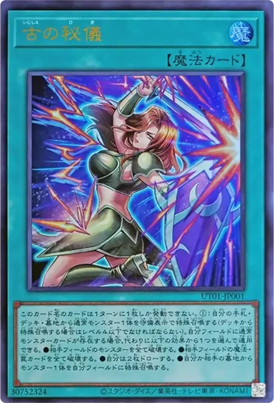 古の秘儀 (UT01-JP001-ur)