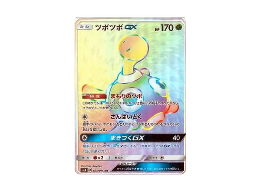 ツボツボGX【SM8 104/095】 (SM8 104/095)