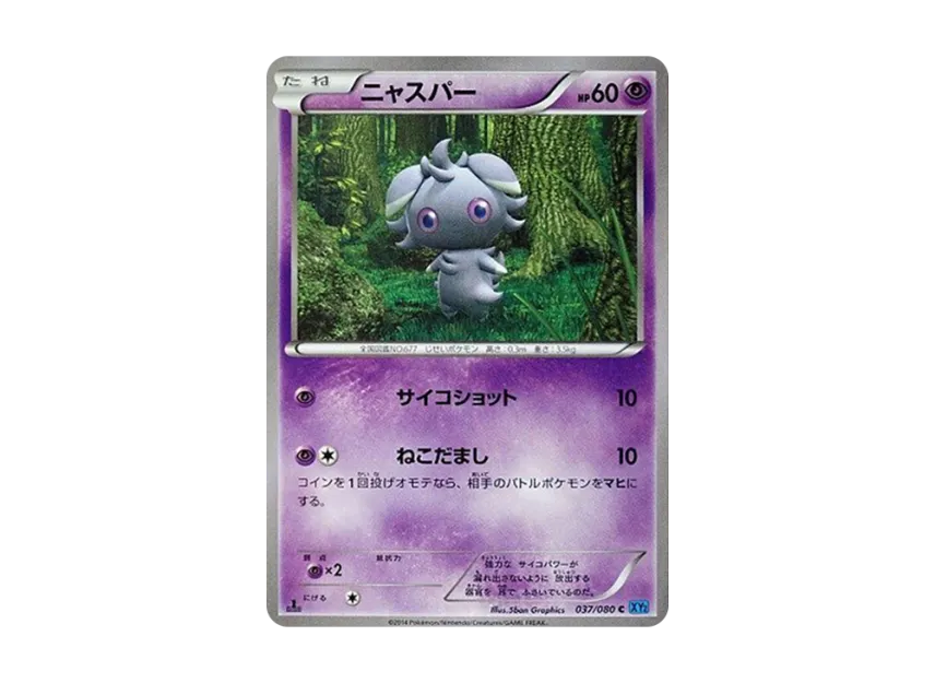 ニャスパー C :1ED【XY2 037/080-1ed】 (XY2 037/080-1ed)