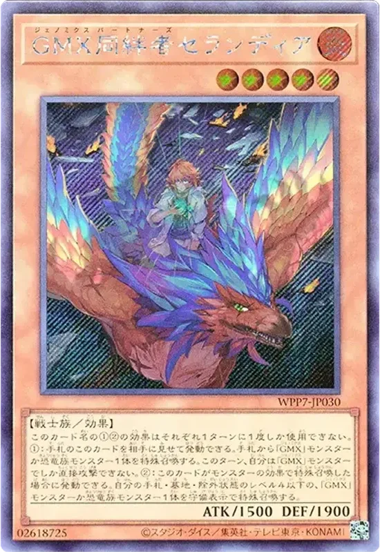 GMX同絆者セランディア (WPP7-JP030-se)