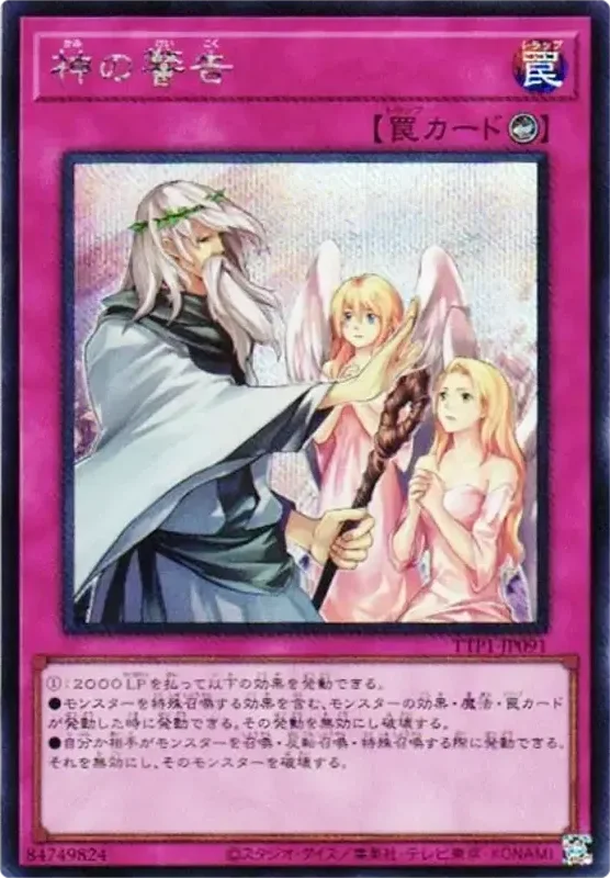 神の警告 (TTP1-JP091-se)