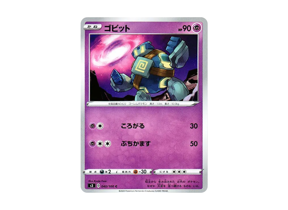 ゴビット【S3 040/100】 (S3 040/100)