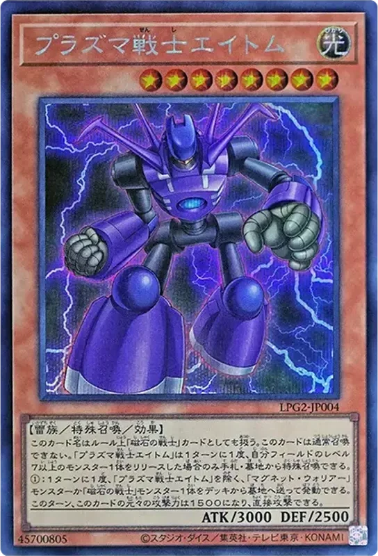 プラズマ戦士エイトム (LPG2-JP004-se)