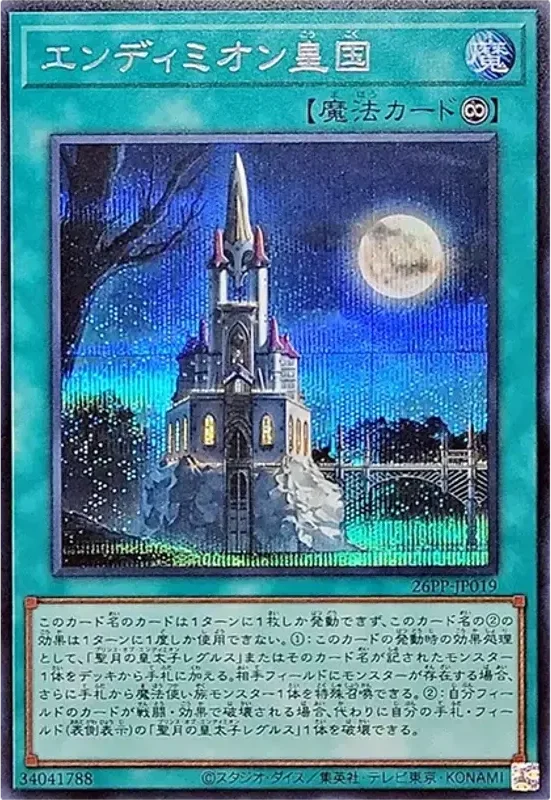 エンディミオン皇国 (26PP-JP019-se)