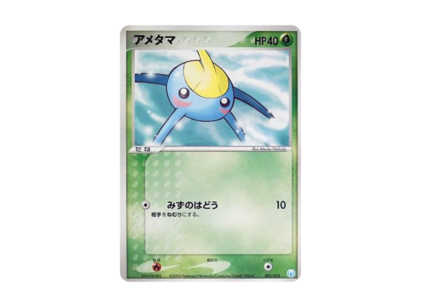 アメタマ (PCG-MRc 001/015)