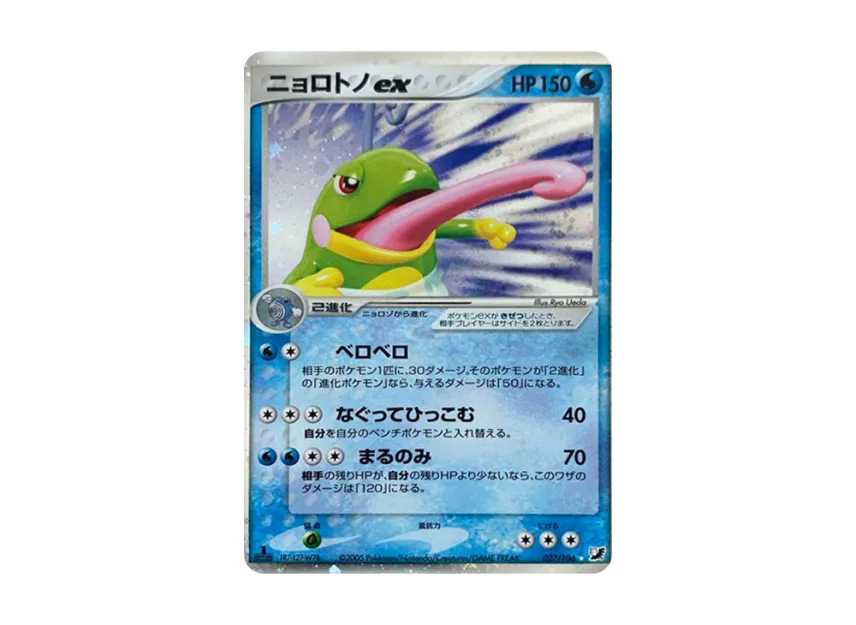 ニョロトノex :1ED【PCG4 027/106-1ed】 (PCG4 027/106-1ed)