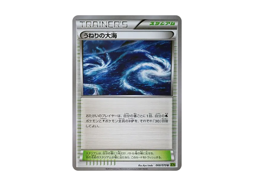うねりの大海 U (XY5-l 068/070)