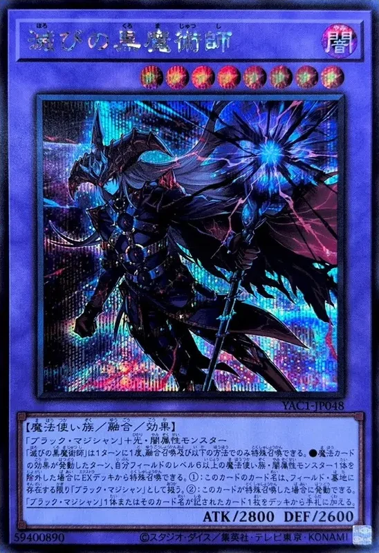 滅びの黒魔術師 (YAC1-JP048-se)