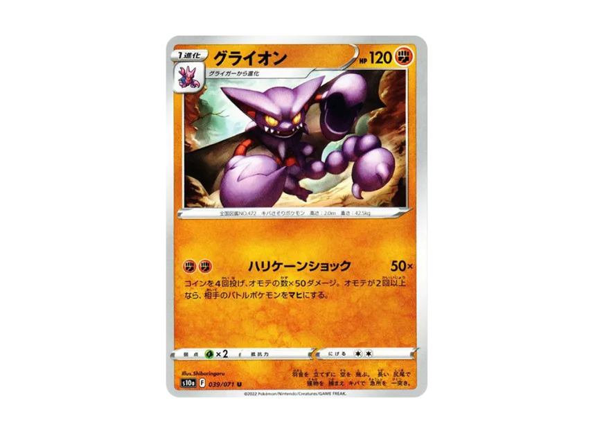 グライオン U