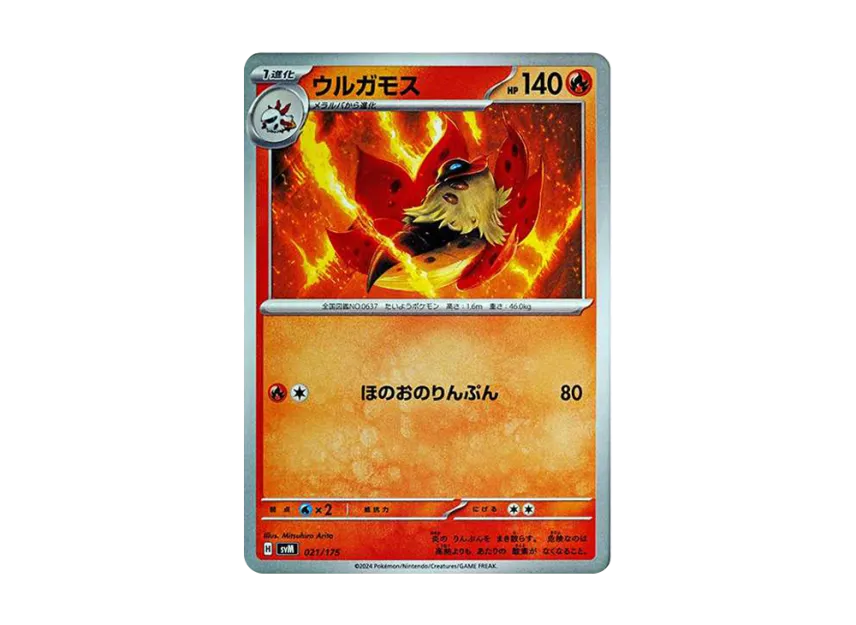 ウルガモス (SVM 021/175)