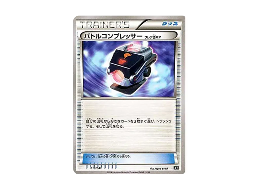 バトルコンプレッサー(フレア団ギア) (XY-UL 019/041)