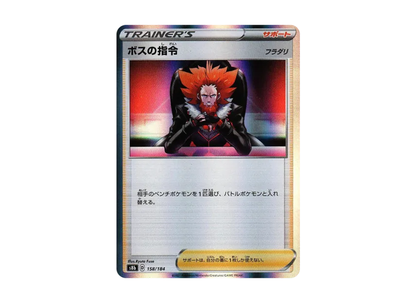 ボスの指令(フラダリ) (S8B 158/184)