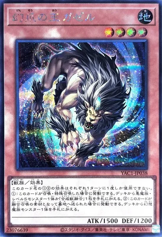 幻爪の王ガゼル (YAC1-JP038-se)