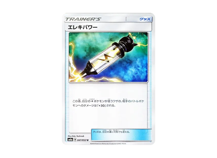 エレキパワー U (SM8a 047/052)