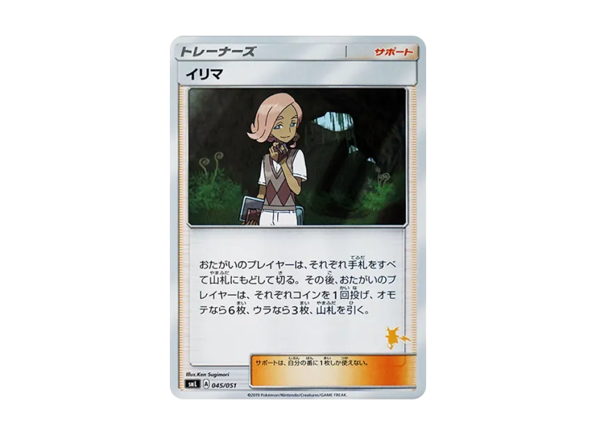 イリマ