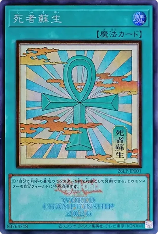 死者蘇生 (WCS2026ロゴVer.) (26LP-JP001-se)