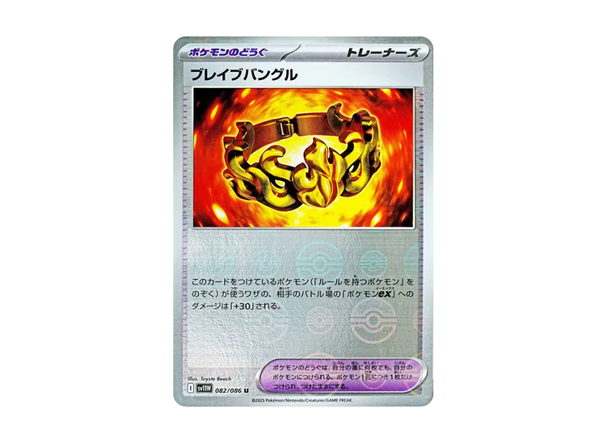 ブレイブバングル U :モンスターボールミラー (SV11W 082/086-mirror)