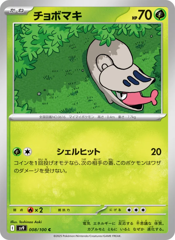 チョボマキ C (SV9 008/100)