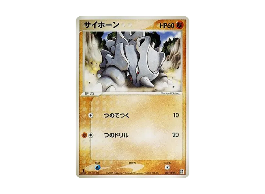 サイホーン :1ED (PQ‐fg 001/015-1ed)