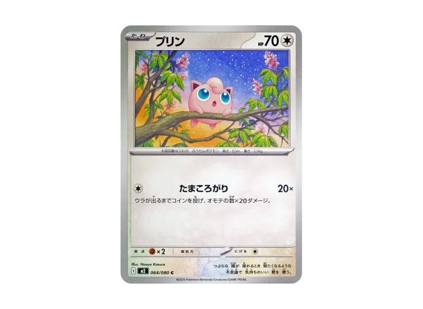 プリン C (M2 064/080)