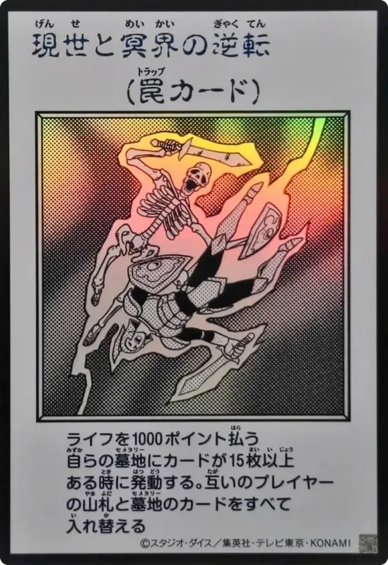 現世と冥界の逆転 (マンガスタイル モノクロ版) (YAC1-JP100-ur)