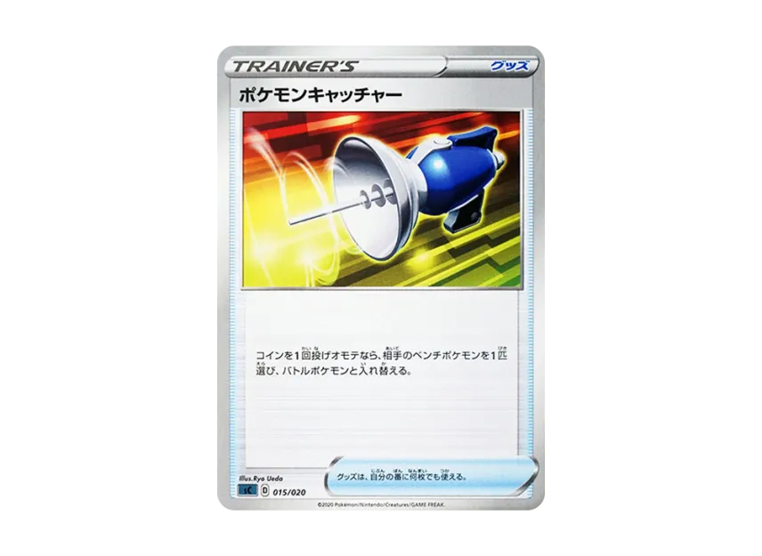 ポケモンキャッチャー (SC-da 015/020)
