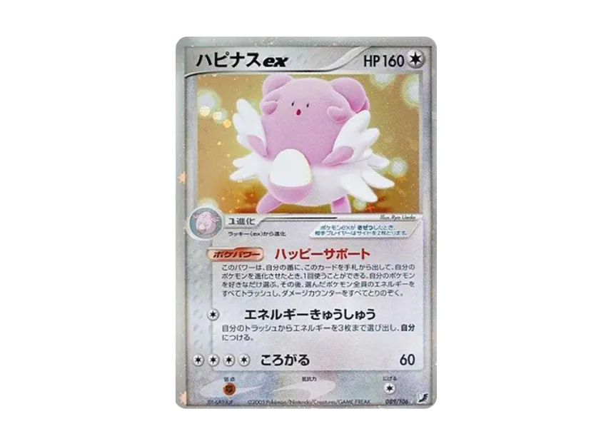ハピナスex ☆ (PCG4 089/106)