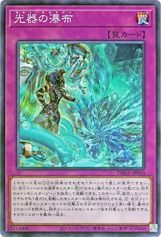 光器の瀑布 (DBGV-JP010-n)
