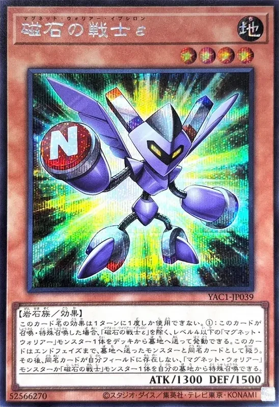 磁石の戦士ε (YAC1-JP039-se)