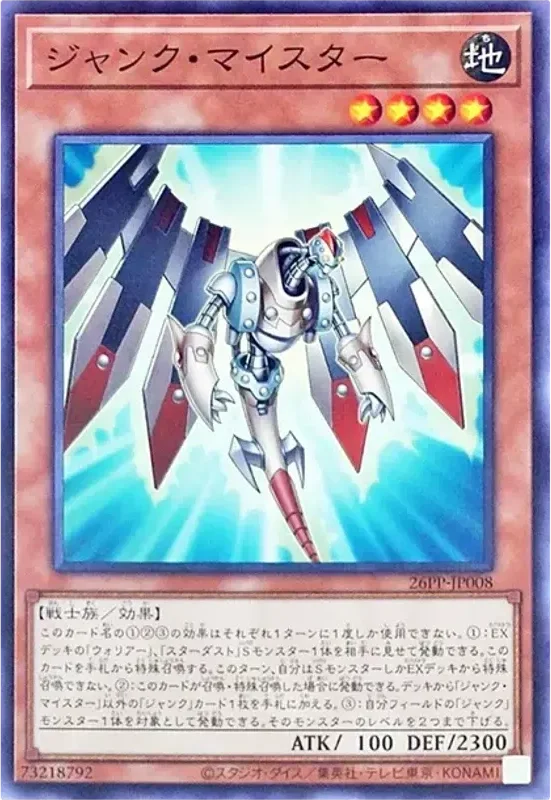 ジャンク・マイスター (26PP-JP008-n)