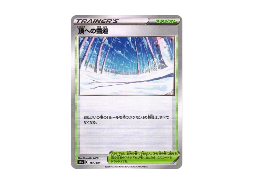 頂への雪道 : ミラー (S8B 167/184-mirror)
