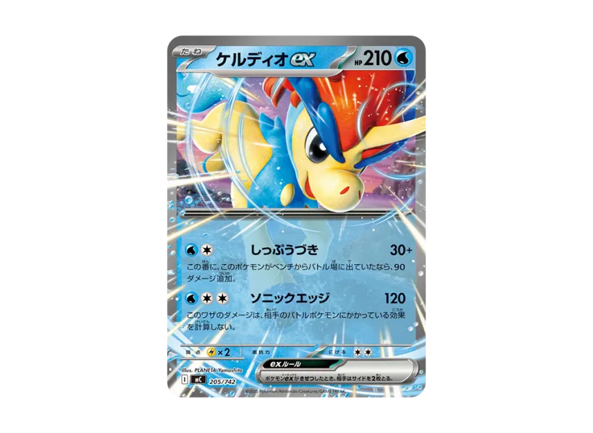 ケルディオex (MC 205/742)