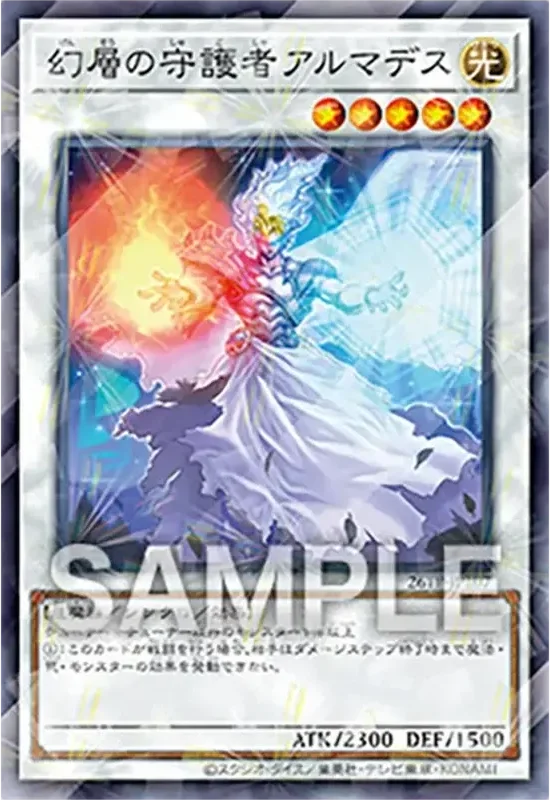 幻層の守護者アルマデス (26TP-JP107-npr)