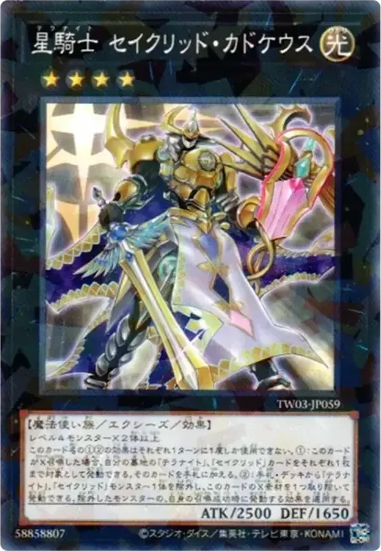 星騎士 セイクリッド・カドケウス (TW03-JP059-npr)