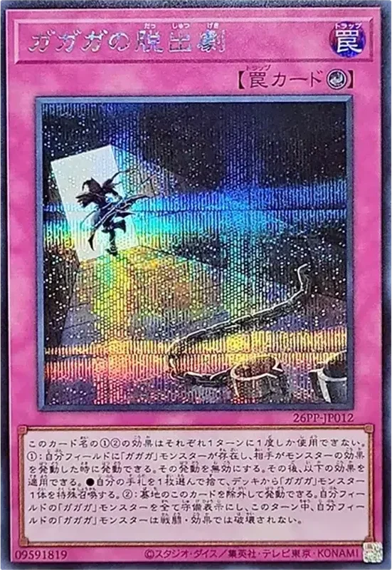 ガガガの脱出劇 (26PP-JP012-se)