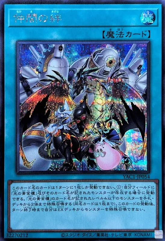 仲間の絆 (YAC1-JP054-se)