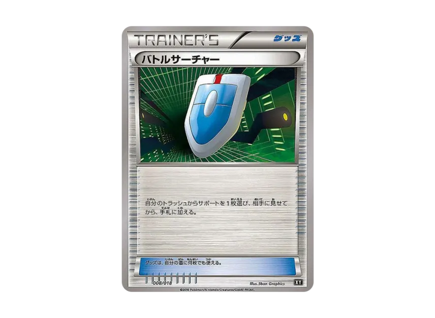 バトルサーチャー (XY-PT 008/018)