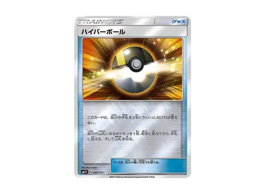 ハイパーボール :ミラー (SM1+ 045/051-mirror)
