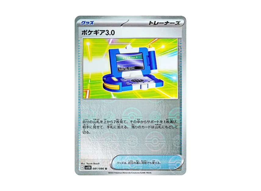 ポケギア3.0 U :モンスターボールミラー (SV11B 081/086-mirror)