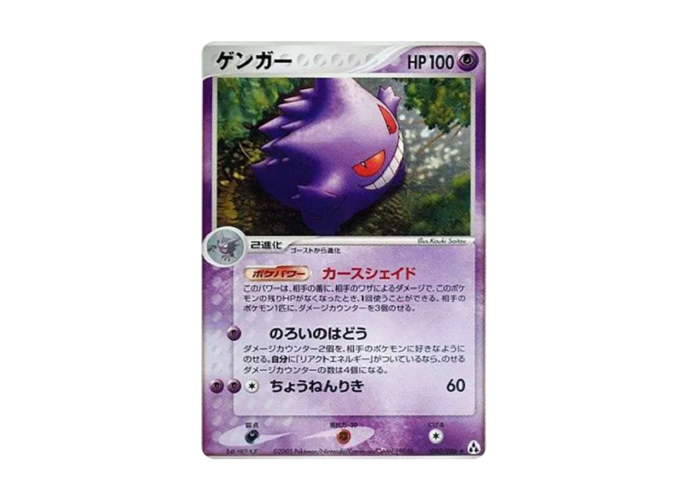 ゲンガー R【PCG5 040/086】 (PCG5 040/086)